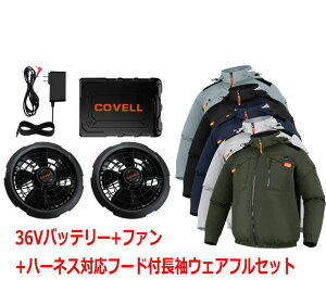 COVELL 2026�N���f�� �󒲋�╞ �n�[�l�X�Ή��t�[�h�t�����E�F�A+36V�o�b�e���[+�t�@���Z�b�g �|���G�X�e���E�F�A