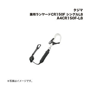 �^�W�}(Tajima) ���p�������[�hCR150F �V���O��L8 A4CR150F-L8