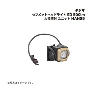 ^W}(Tajima) ZtbgwbhCg ED 500lm aƎ jbg HANS5 (ZtbgANZT[)