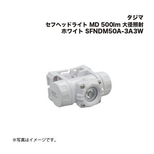^W}(Tajima) ZtwbhCg MD 500lm aƎ˃zCg SFNDM50A-3A3W