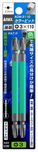 ���q���쏊 ANEX ACM-3110 �J���[�r�b�g����2�{�g(�ΐF)+3×110