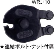 楽天市場】アーム産業 ARM ワイヤー,ロープカッター用替刃 WRJ-14 : 家