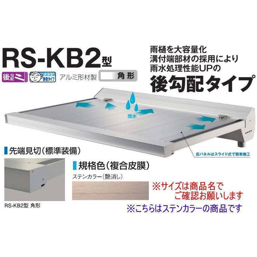 DAIKEN RSバイザー RS-KB2型 D700×W1200 ステンカラー (ステー無)