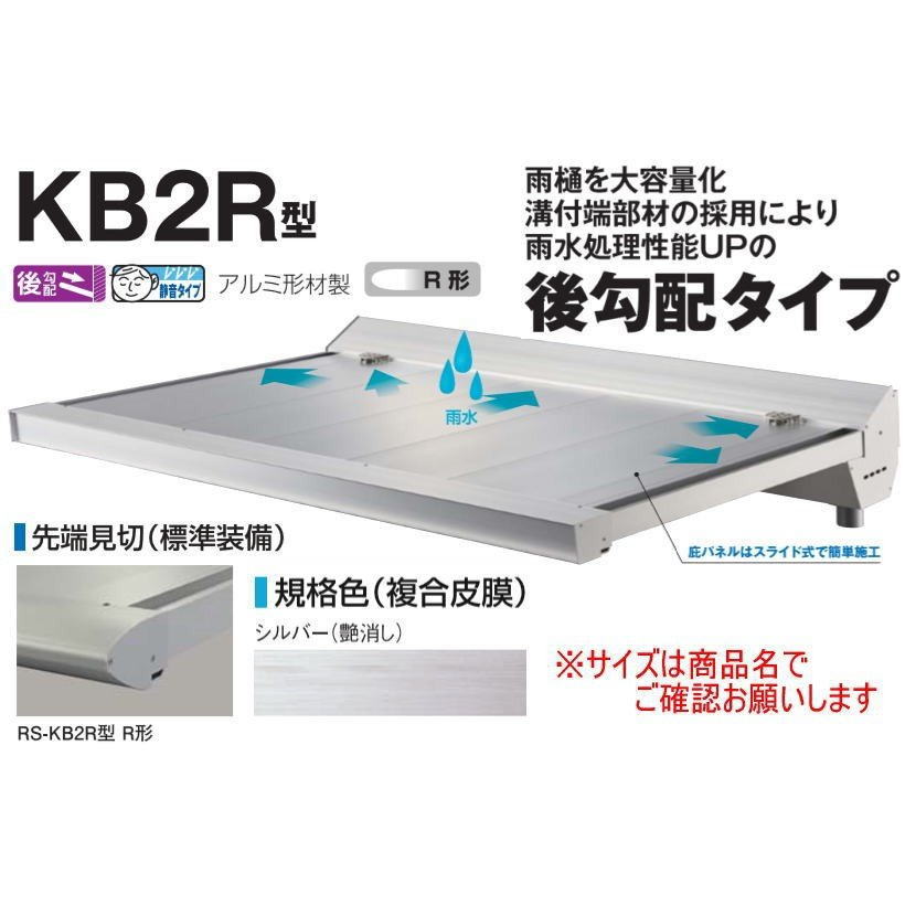 DAIKEN RSバイザー RS-KB2R型 D1000×W2500 シルバー (ステー無) | 家づくりと工具のお店　家ファン！