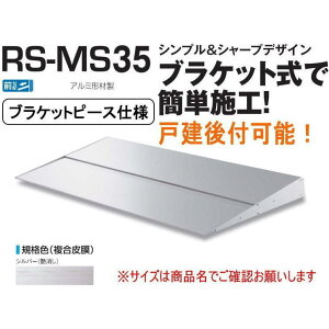 DAIKEN �_�C�P�� �� RS�o�C�U�[ RS-MS35P D350×W1400 �V���o�[ (�u���P�b�g�s�[�X�d�l)