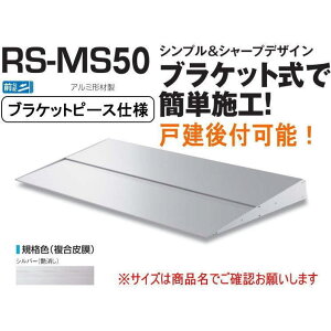 DAIKEN �_�C�P�� �� RS�o�C�U�[ RS-MS50P D500×W1100 �V���o�[ (�u���P�b�g�s�[�X�d�l)