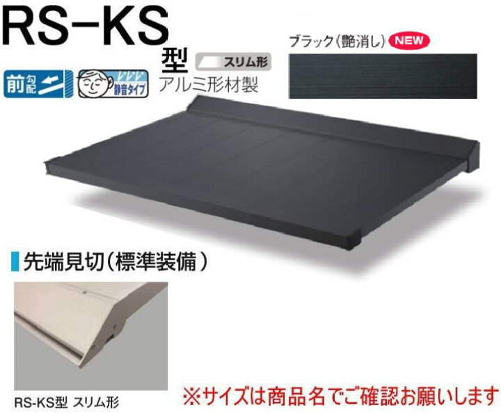 楽天市場】DAIKEN RSバイザー RS-KS型 D900×W3200 ブラック (ステー無) : 家づくりと工具のお店 家ファン！
