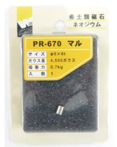 �E�B�Y PR-670 �}�O�l�b�g �l�I�W�E�� �� 5×6mm(BD1757075)4973658066703