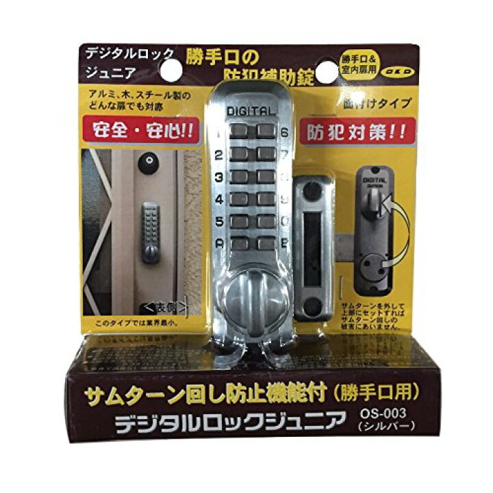 楽天市場】メタルライン OS-003 補助錠 デジタルロック ジュニア 