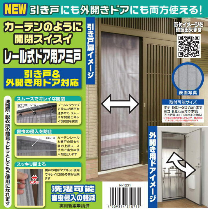 楽天市場】ノムラテック N-1231 玄関網戸 レール式ドア用アミ戸 引戸 