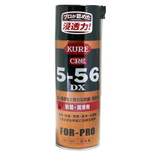 ���H�� KURE 5-56DX 420ml 4972444014010 (246515)