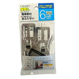 (送料無料)若林製作所 壁美人 石膏ボード用固定金具 P-4 シルバー 2枚セット P-4SH 4985218113949 (764242)