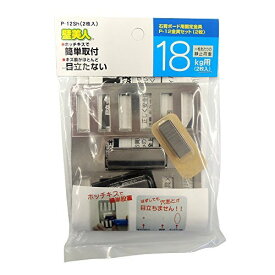 (送料無料)若林製作所 壁美人 石膏ボード用固定金具 P-12金具 シルバー2枚セット P-12SH 4985218113963 (764244)