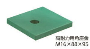 �J�i�C ���ϗ͗p�p���� M16×88×95 210-2002