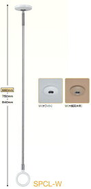 1本入 川口技研 SPC（L）-W（ホワイト） / M（木調天井用） 室内用ホスクリーン スポット型