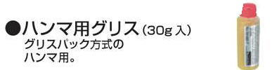 送料無料 マキタ MAKITA 毎週更新 アクセサリー A-42999 ハンマ用グリス 30g