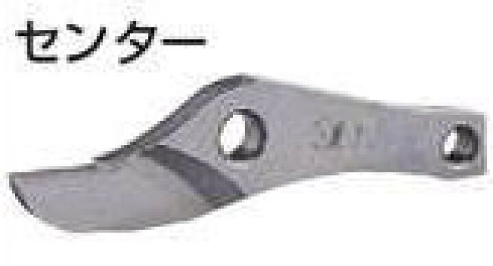 楽天市場】マキタ A-21054 ストレートシャーブレード センター (部品 