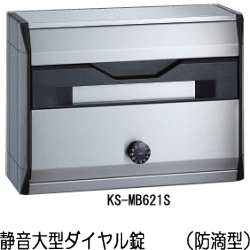 キョーワナスタKS-MB621S-L(静音大型ダイヤル錠)戸建ポスト・集合ポスト1戸用