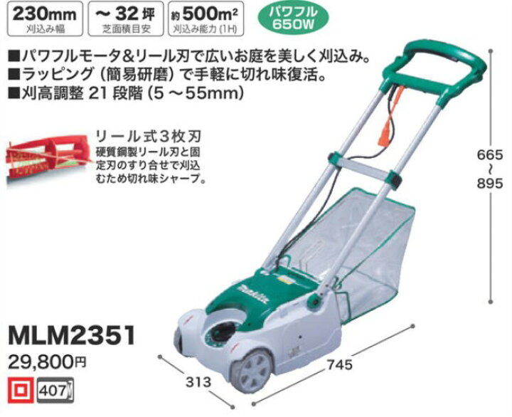 楽天市場】マキタ MLM2351 230mmリール式芝刈機 : 家づくりと工具のお 