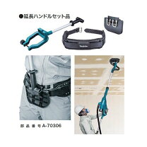 楽天市場】マキタ 延長ハンドルの通販