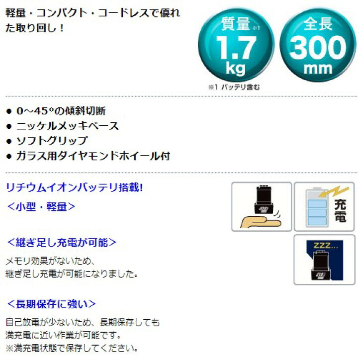 楽天市場】マキタ CC300DZ 85mm充電式カッタ 本体のみ(バッテリ・充電器別売) : 家づくりと工具のお店 家ファン! 楽天市場】マキタ CC300DZ 85mm充電式カッタ 本体のみ(バッテリ・充電器別売) : 家づくりと工具のお店 家ファン!