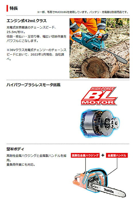 楽天市場】マキタ MUC019GZ4 充電式チェンソー(80TXL/スプロケット 