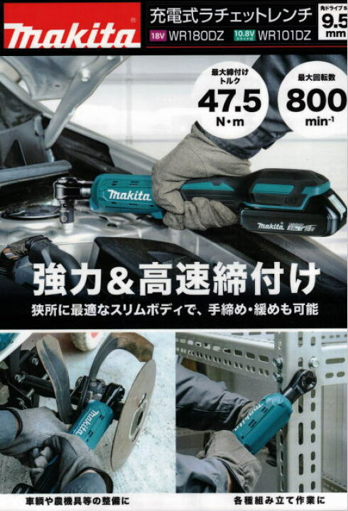 楽天市場】マキタ WR180DZ 充電式ラチェットレンチ 18V 本体のみ  