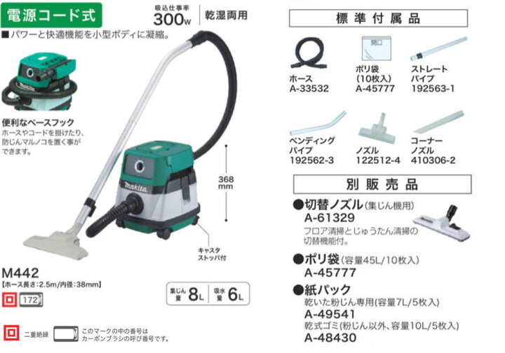 楽天市場】マキタ M442 集じん機 AC100V 乾湿両用 : 家づくりと工具の  