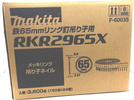 【マキタ MAKITA アクセサリー】 F-60035 吊り子ネイル 屋根用 リング 150本×24巻 RKR2965X