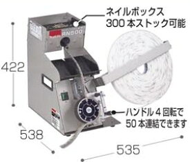 【マキタ 正規品】　RN500　サイディング用釘連結機