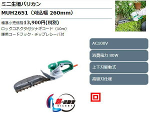 �y�}�L�^ ���K�i�z�~�j���_�o���J���@MUH2651�@260mm�@�R�[�h��