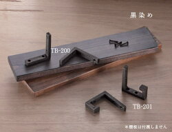 シロクマ白熊印棚受けTB-201黒染め真鍮鋳物