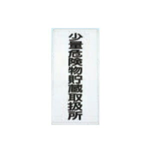 �_�C�P�� �z�[���^���N���i ���ʃv���[�g TSP201 600mm×300mm ���ʊ댯�������戵�� ������s��
