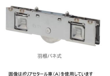 丸喜金属 M8.5(B)024型 サッシ用取替戸車 M8.5B