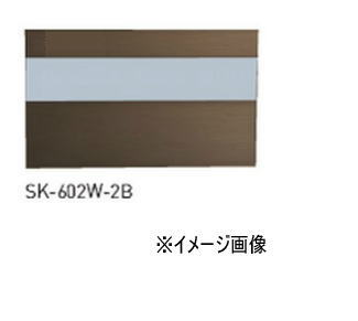 神栄ホームクリエイト(新協和) SK-602W-2B アルミ室名札 無地 ブロンズ