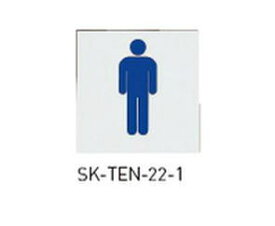 神栄ホームクリエイト(新協和) SK-TEN-22-1 トイレ用点字標示板 男 両面テープ貼(送料無料CO)