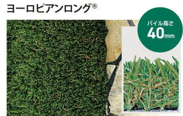 楽天市場】人工芝 リアリーターフ ヨーロピアンロング 40mm RET40-1 