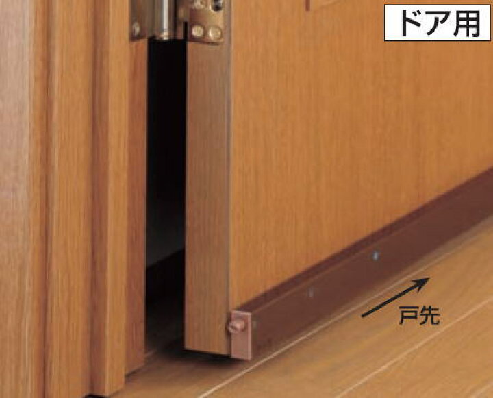 楽天市場 ボトムタイトナー2型 直付タイプ ドア下の隙間をふさぐ 400 600mm 家づくりと工具のお店 家ファン