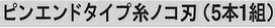 京セラ(KYOCERA) 卓上糸ノコ盤用 1640051 ピンエンドタイプ糸ノコ刃(5本1組) 木工用 40山