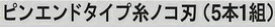 京セラ(KYOCERA) 卓上糸ノコ盤用 1640061 ピンエンドタイプ糸ノコ刃(5本1組) 木工用 60山