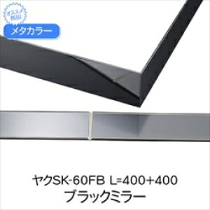���c�G�[�X ���^�J���[ �u���b�N�~���[ ���NSK-60FBX0.8M(458-524)