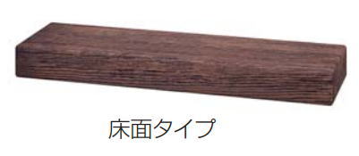 四国化成 EXS-MGY05BR コンクリート枕木 床面タイプ W200×L1000 運賃見積品(送料無料対象外)