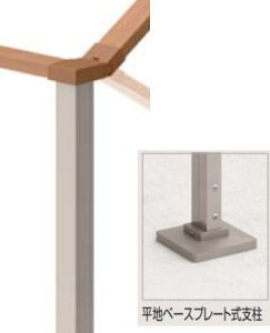 四国化成 SFD-BKCPS11SC FDペースプレート傾斜コーナー支柱S 屋外手すり セイフティビームFD型 ステンカラー