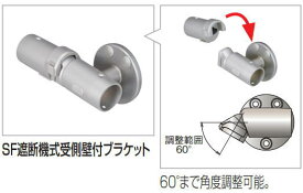 四国化成 SF-SDUKB-SC SF遮断機式受側壁付ブラケット 屋外手すり セイフティビームSF型 ステンカラー