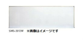新協和 大型掲示板(ホワイトボード) SMS-2010W 受注生産品 神栄ホームクリエイト ※