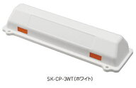 神栄ホームクリエイト SK-CP-3WT カーストッパー 反射板付 ホワイト 1個 車止め (旧新協和)