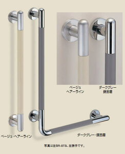シロクマ 白熊印 室内用補助手すり L形手摺り BR-873L/R φ32 L690×450mm 各色 シート巻き手すり