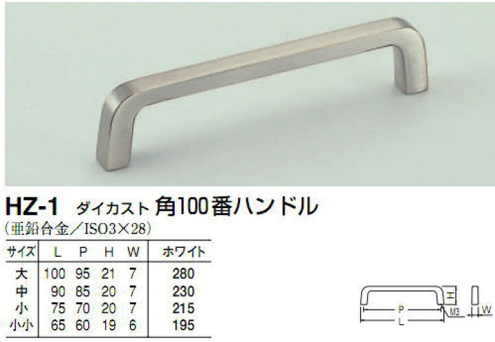 楽天市場】シロクマ 白熊印 HZ-1 ダイカスト角100番ハンドル 引き出し、家具用取手 取っ手 中 85mmビスピッチ : 家づくりと工具のお店 家ファン! 楽天市場】シロクマ 白熊印 HZ-1 ダイカスト角100番ハンドル 引き出し、家具用取手 取っ手 中 85mmビスピッチ : 家づくりと工具のお店 家ファン!