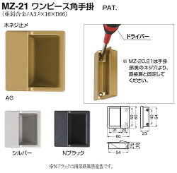 楽天市場 シロクマ 白熊印 扉引き手 ワンピース角手掛 Mz 21 引手 家づくりと工具のお店 家ファン