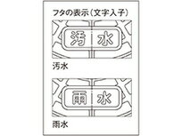 タキロンV-AIL200汚水穴なし塩ビ製フタライト